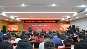 A Symposium Commemorating the 74th anniversary of Comrade Mao Zedong’s “Developing Mining” Inscription was Held in Beijing