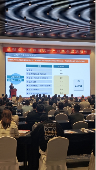 Warm Congratulations on the Successful Conclusion of the 4th China Calcium Powder Industry Summit