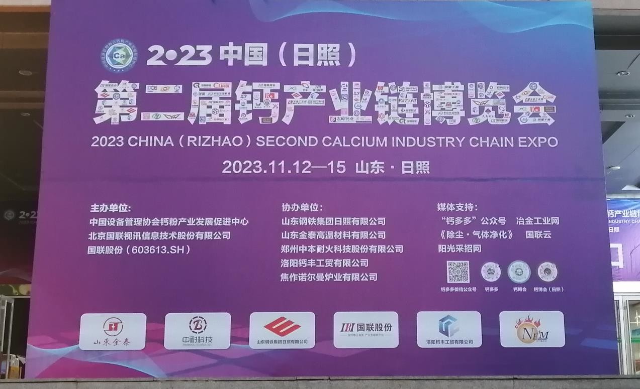 The 2023 China (Rizhao) Second Calcium Industry Chain Expo Concluded Successfully